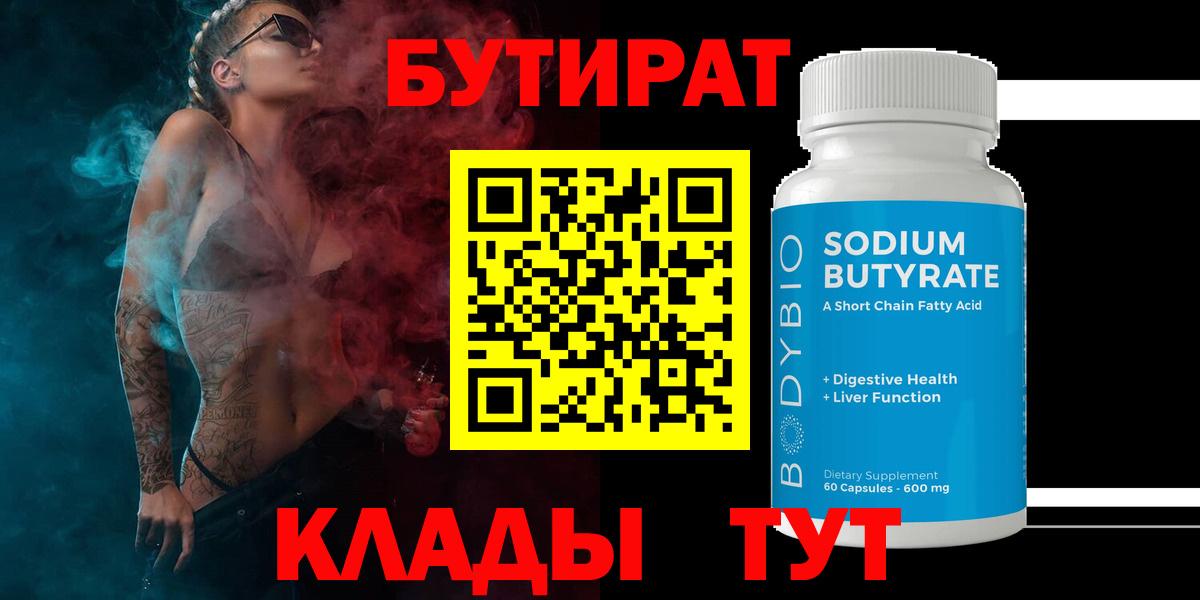 БУТИРАТ GHB Вязники