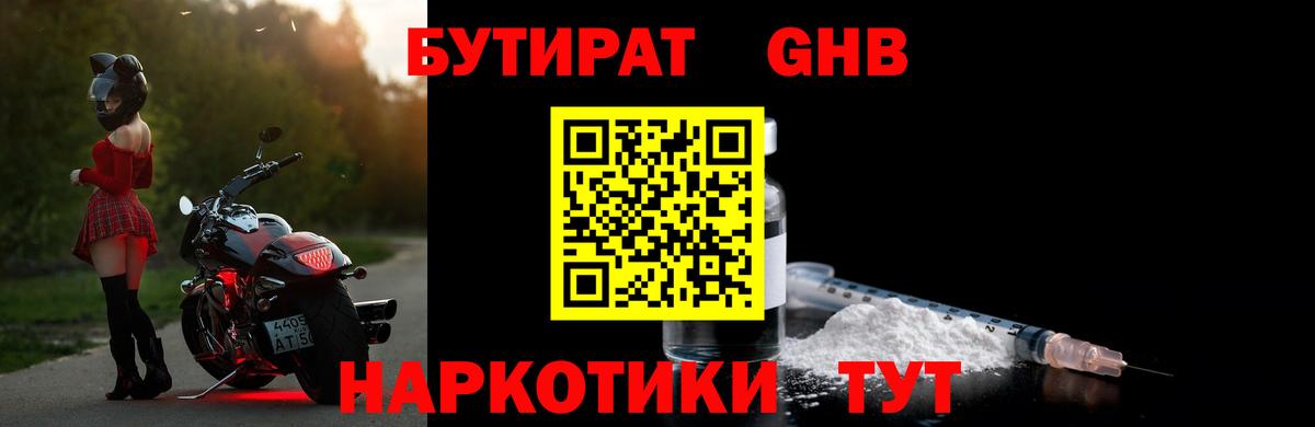 БУТИРАТ бутик  Вход с VPN  Вязники 