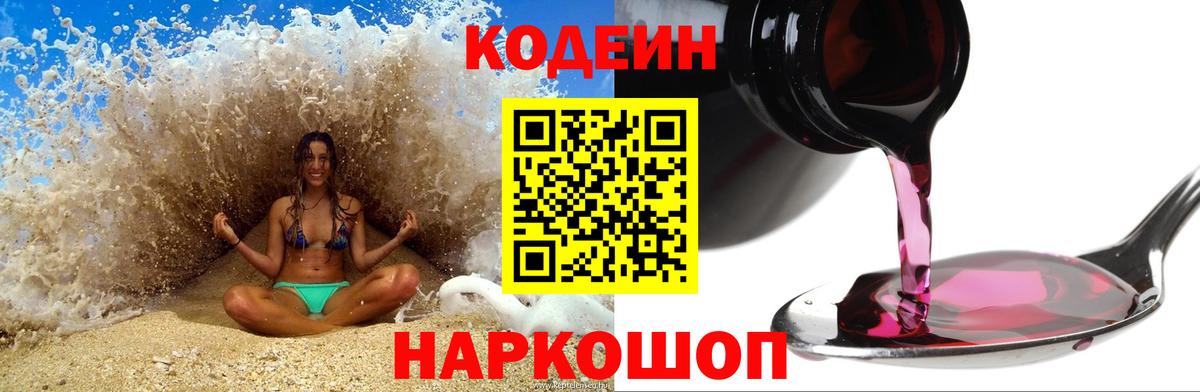 Кодеиновый сироп Lean Purple Drank Вязники