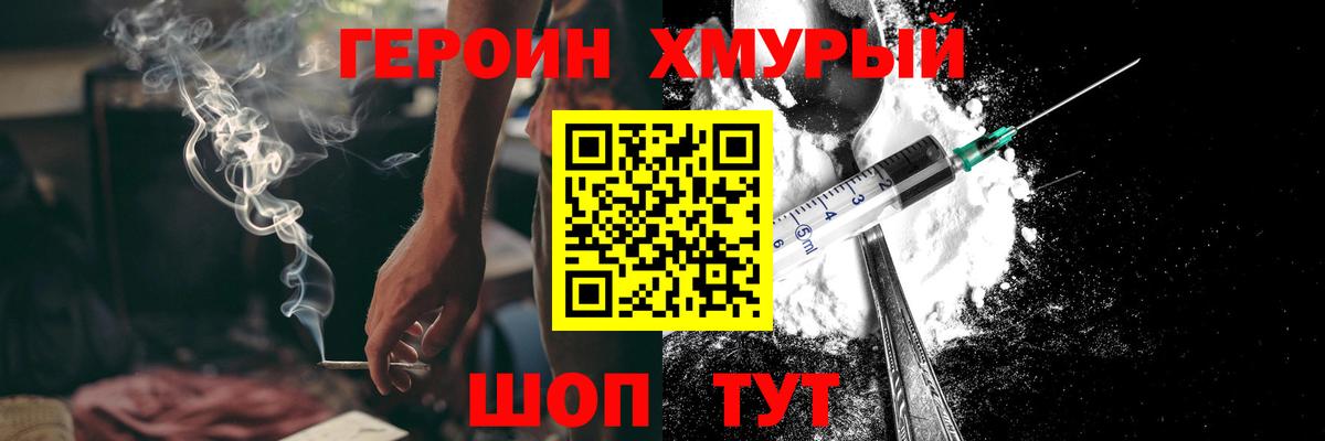 Героин Heroin Вязники
