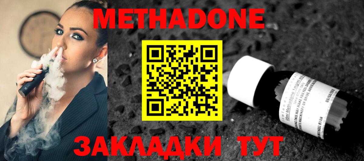 Метадон кристалл Вязники