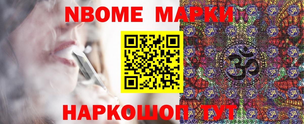 Марки NBOMe 1500мкг Вязники